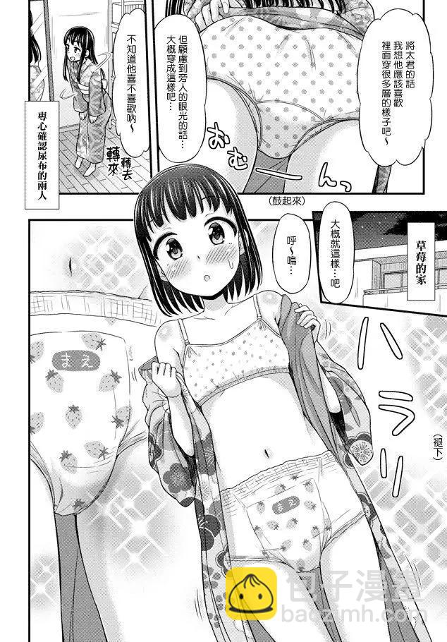 《尿布少女》第22回 第10页