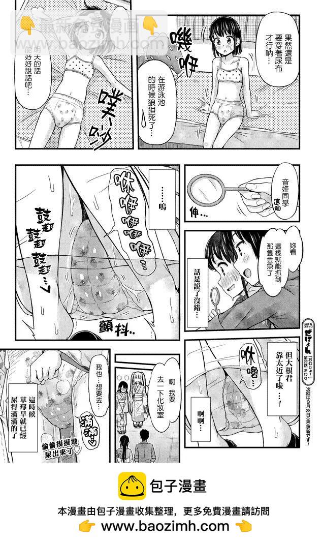 《尿布少女》第22回 第11页