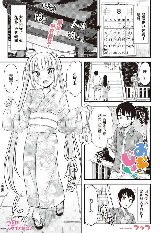 《尿布少女》第22回 第1页