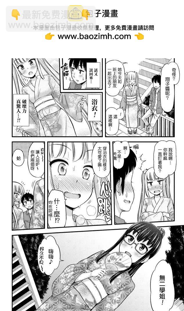 《尿布少女》第22回 第2页