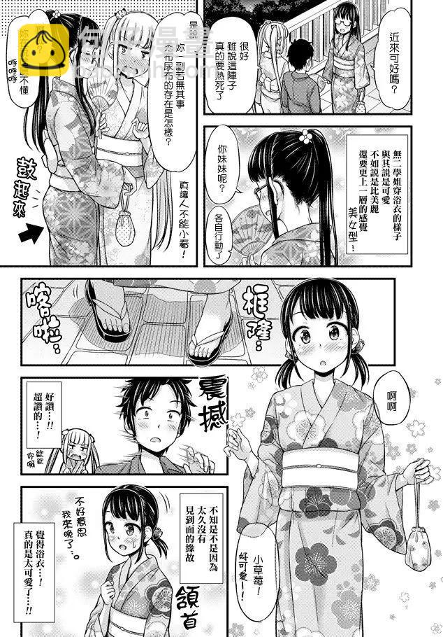《尿布少女》第22回 第3页