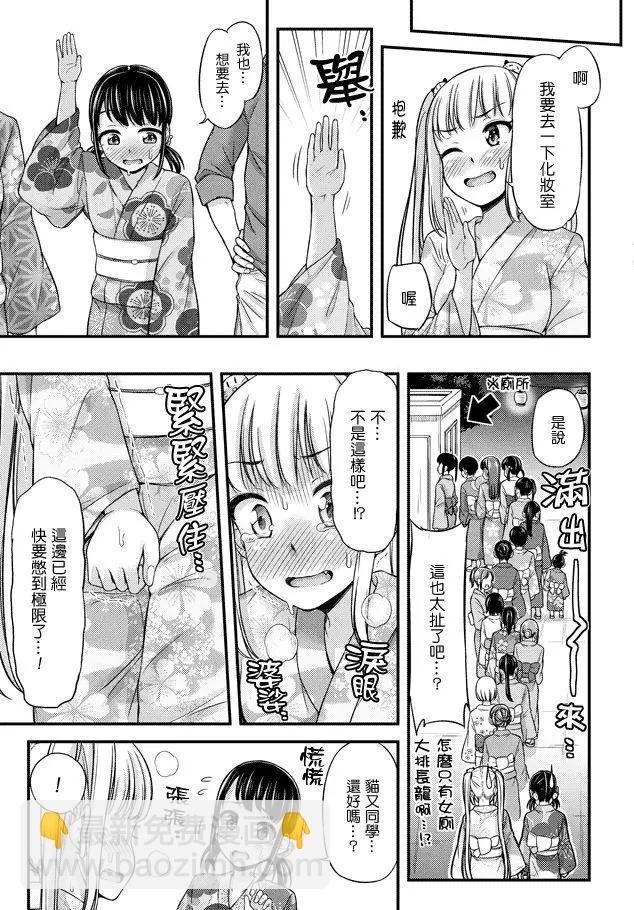 《尿布少女》第22回 第5页