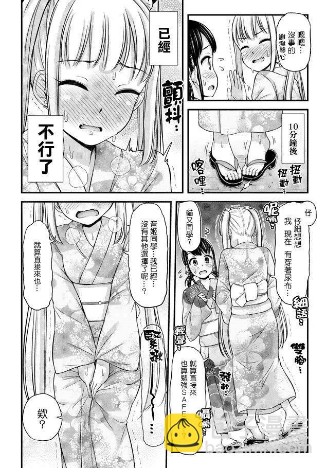 《尿布少女》第22回 第6页
