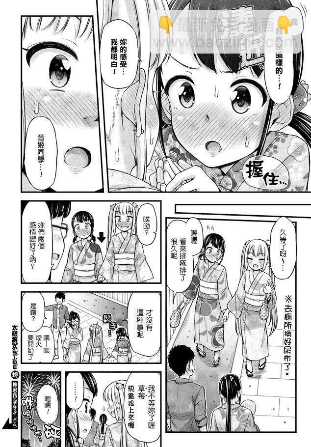 《尿布少女》第22回 第8页