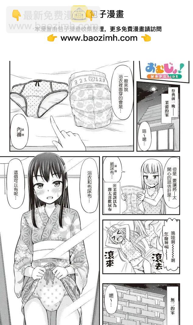 《尿布少女》第22回 第9页