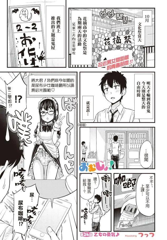 《尿布少女》第24回 第1页