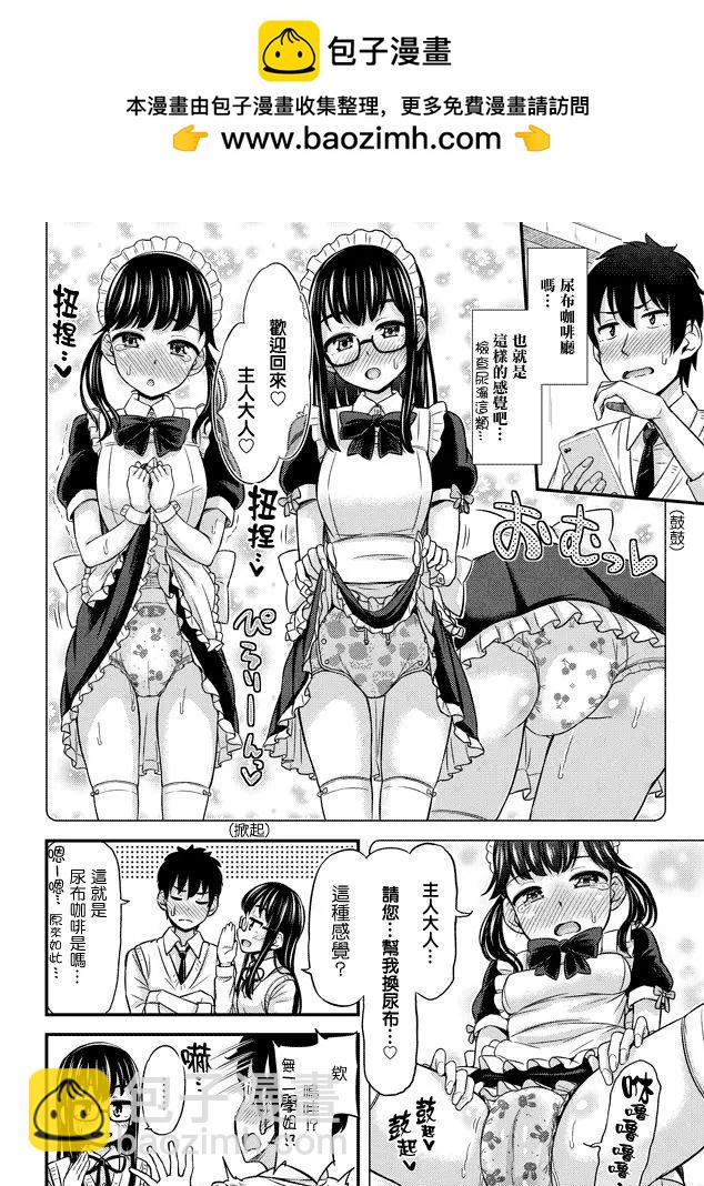 《尿布少女》第24回 第2页
