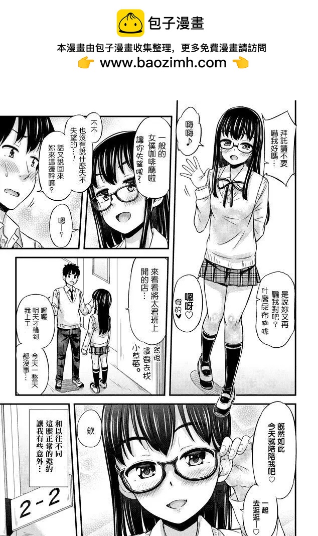 《尿布少女》第24回 第3页