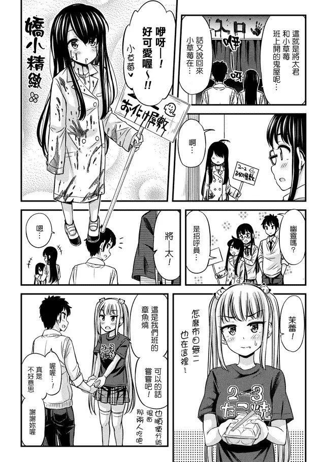 《尿布少女》第24回 第4页
