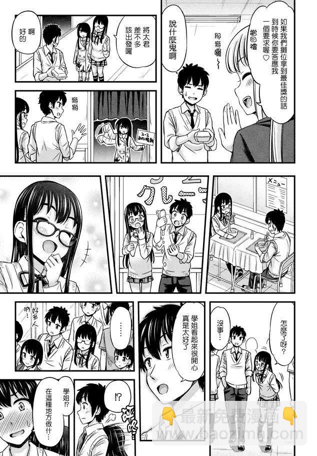 《尿布少女》第24回 第5页