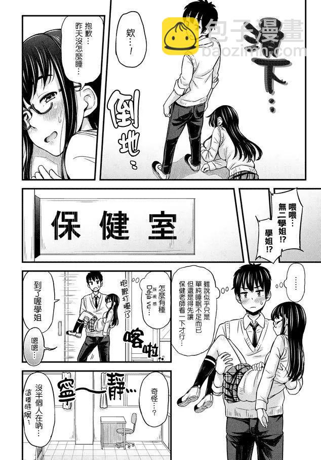《尿布少女》第24回 第6页