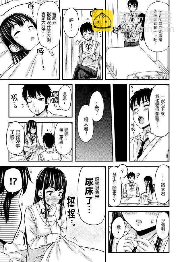 《尿布少女》第24回 第7页