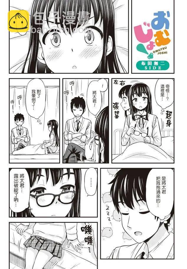 《尿布少女》第24回 第9页