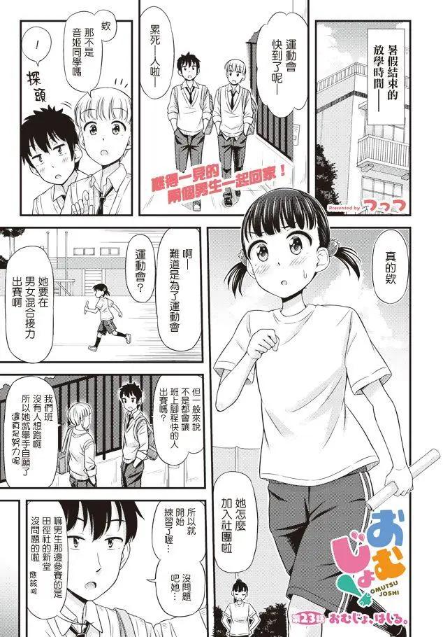 《尿布少女》第23回 第1页