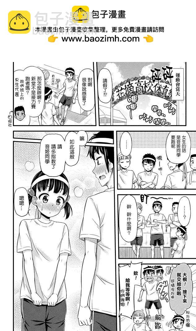 《尿布少女》第23回 第2页