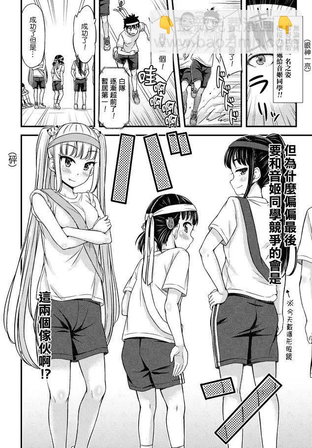 《尿布少女》第23回 第4页
