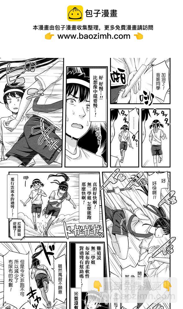 《尿布少女》第23回 第5页