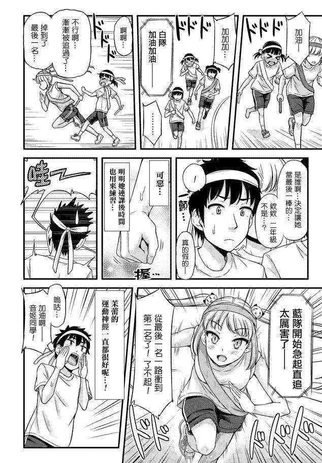 《尿布少女》第23回 第6页