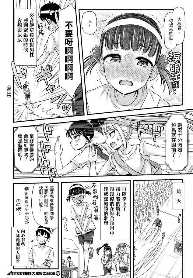 《尿布少女》第23回 第8页