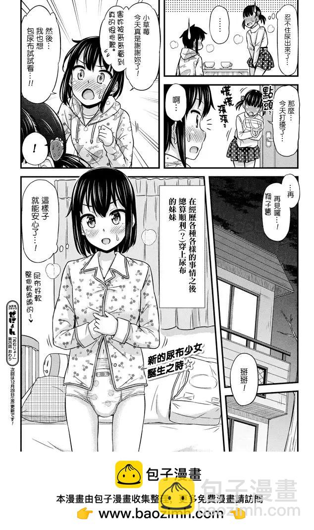 《尿布少女》第25回 第10页