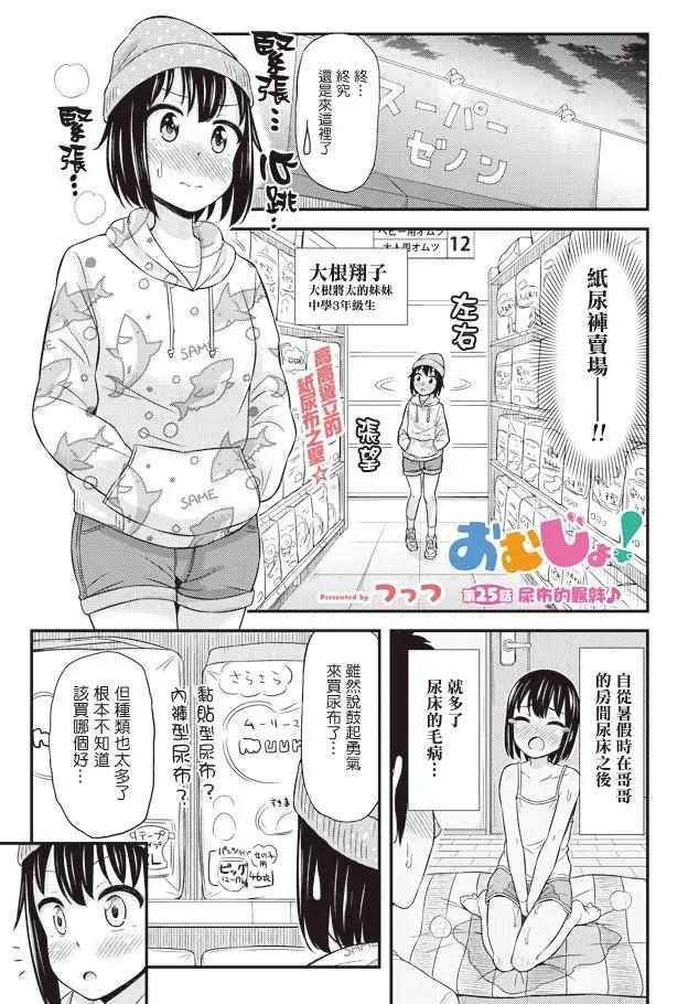 《尿布少女》第25回 第1页