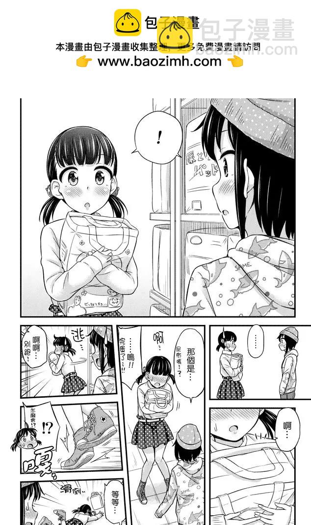 《尿布少女》第25回 第2页