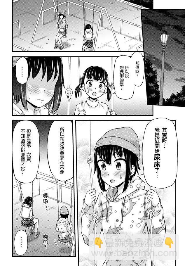 《尿布少女》第25回 第4页