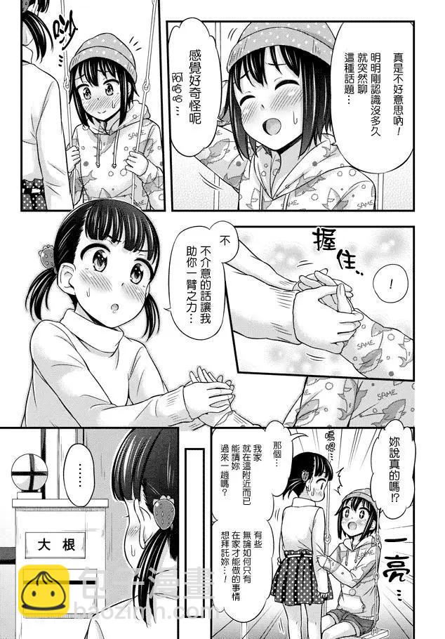 《尿布少女》第25回 第5页