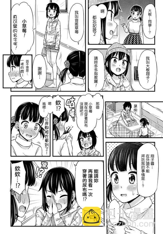 《尿布少女》第25回 第6页
