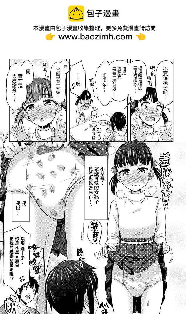 《尿布少女》第25回 第7页