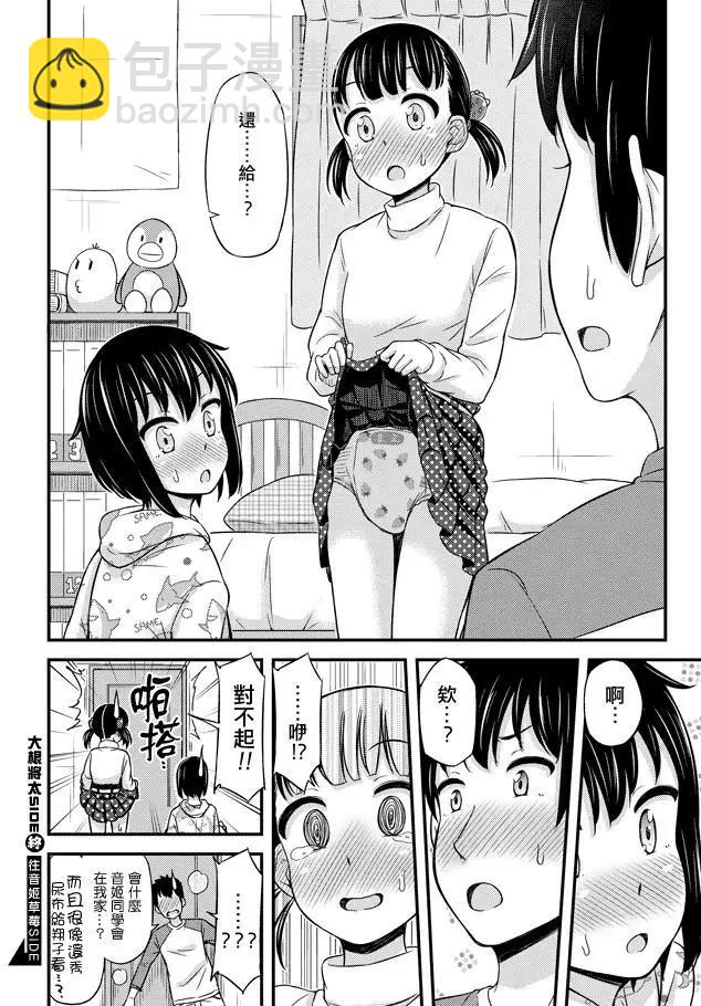 《尿布少女》第25回 第8页