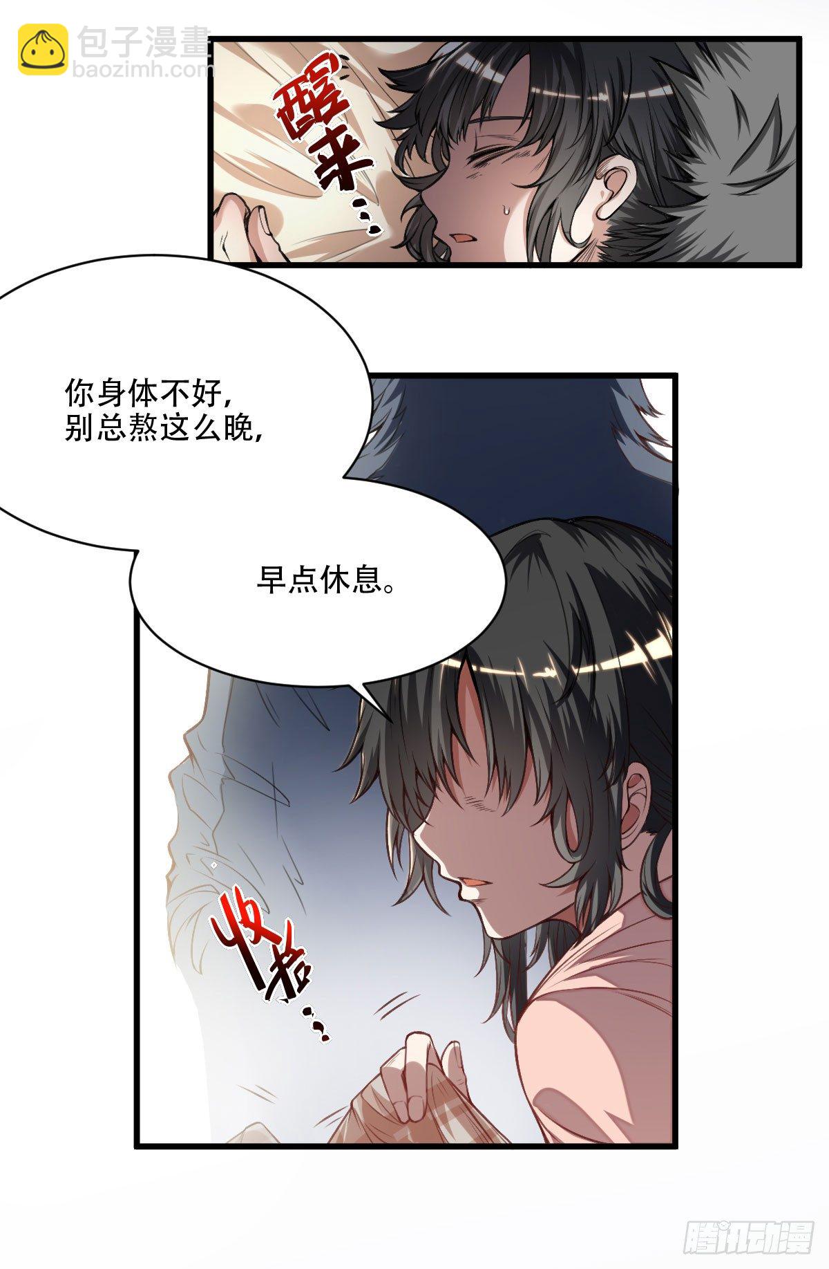 《网游之最强猎人》第2话 破碎 第15页