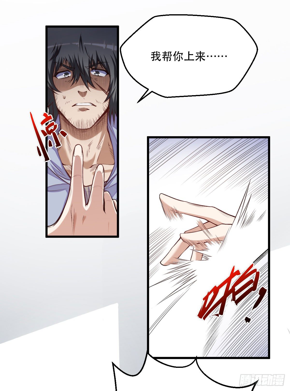《网游之最强猎人》第2话 破碎 第16页