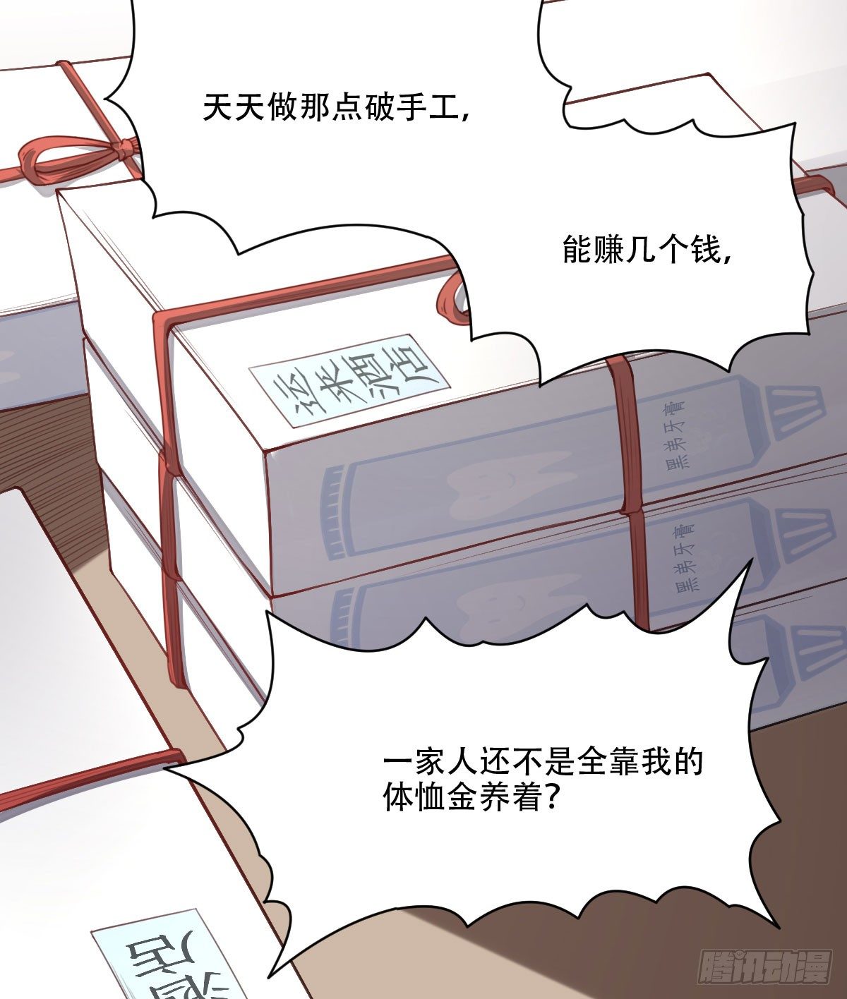 《网游之最强猎人》第2话 破碎 第20页