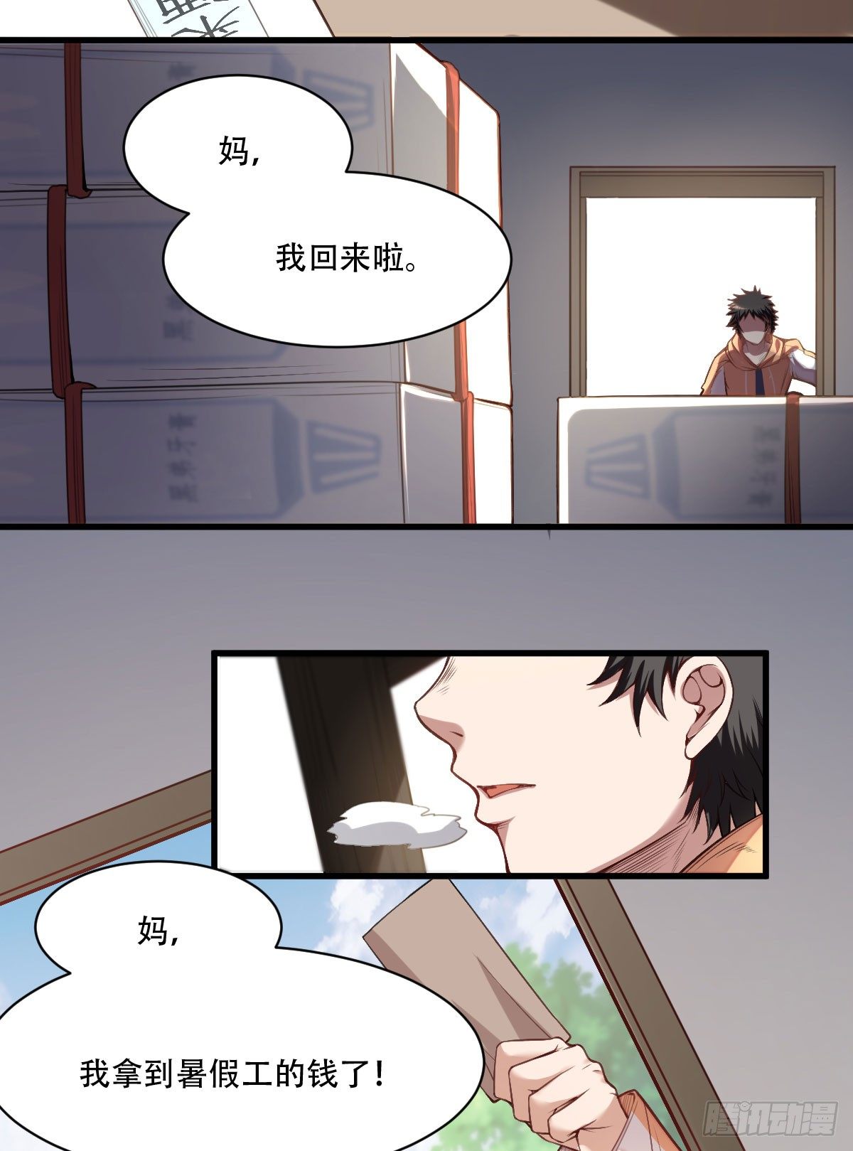 《网游之最强猎人》第2话 破碎 第21页