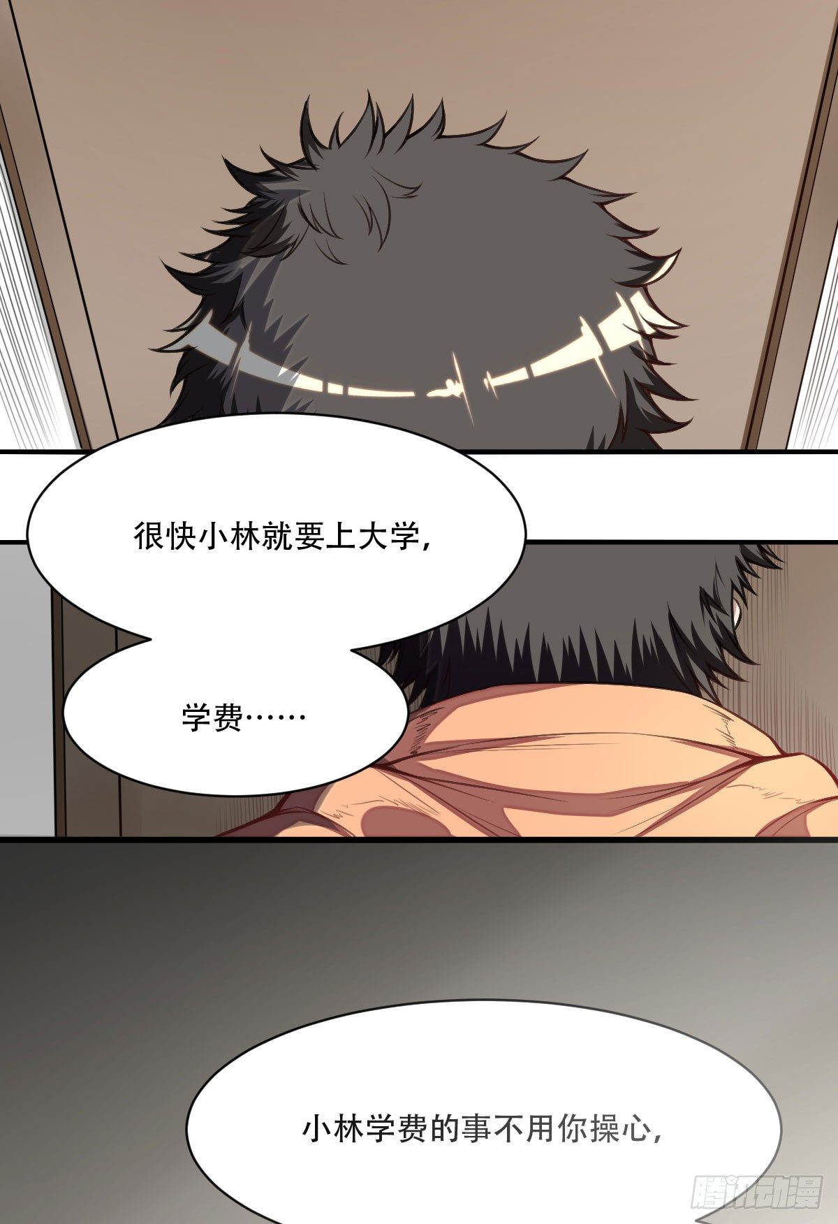 《网游之最强猎人》第2话 破碎 第25页