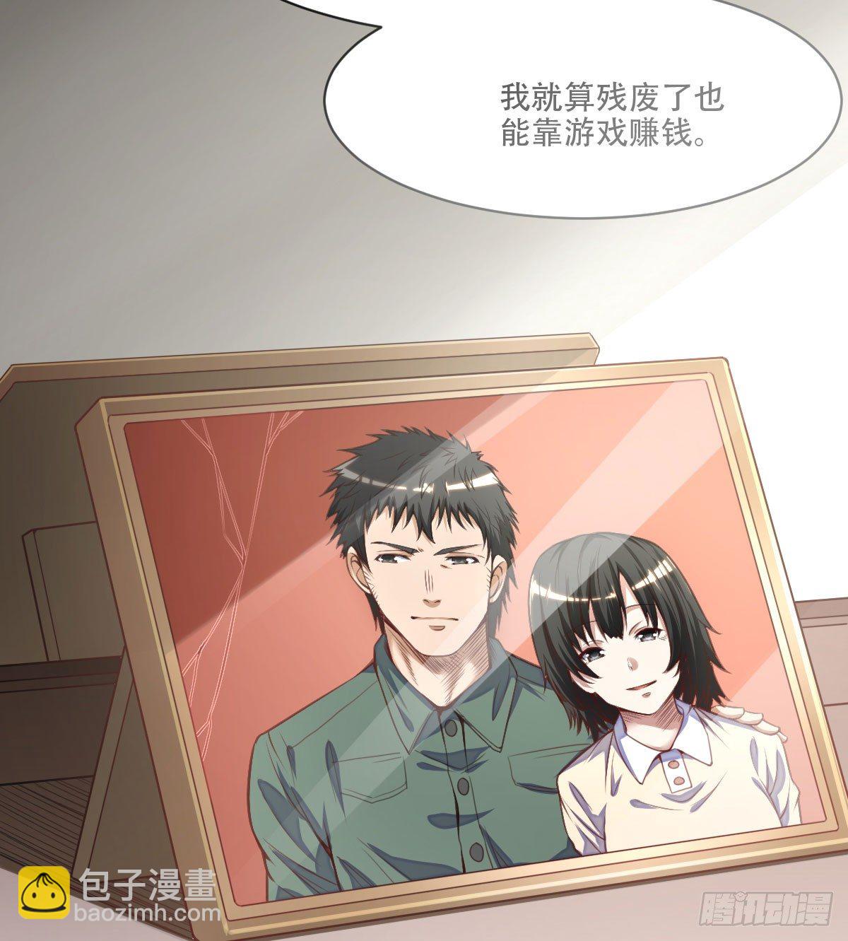 《网游之最强猎人》第2话 破碎 第26页