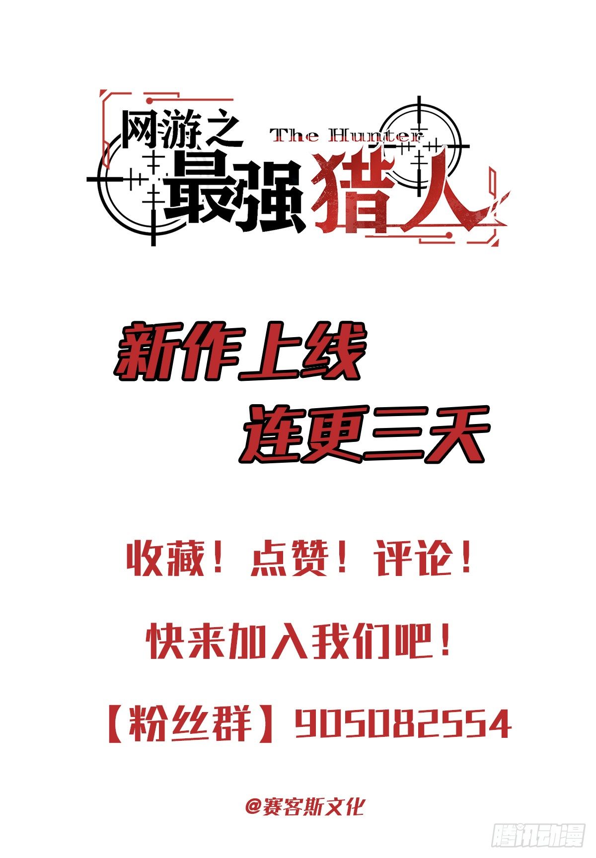 《网游之最强猎人》第2话 破碎 第28页