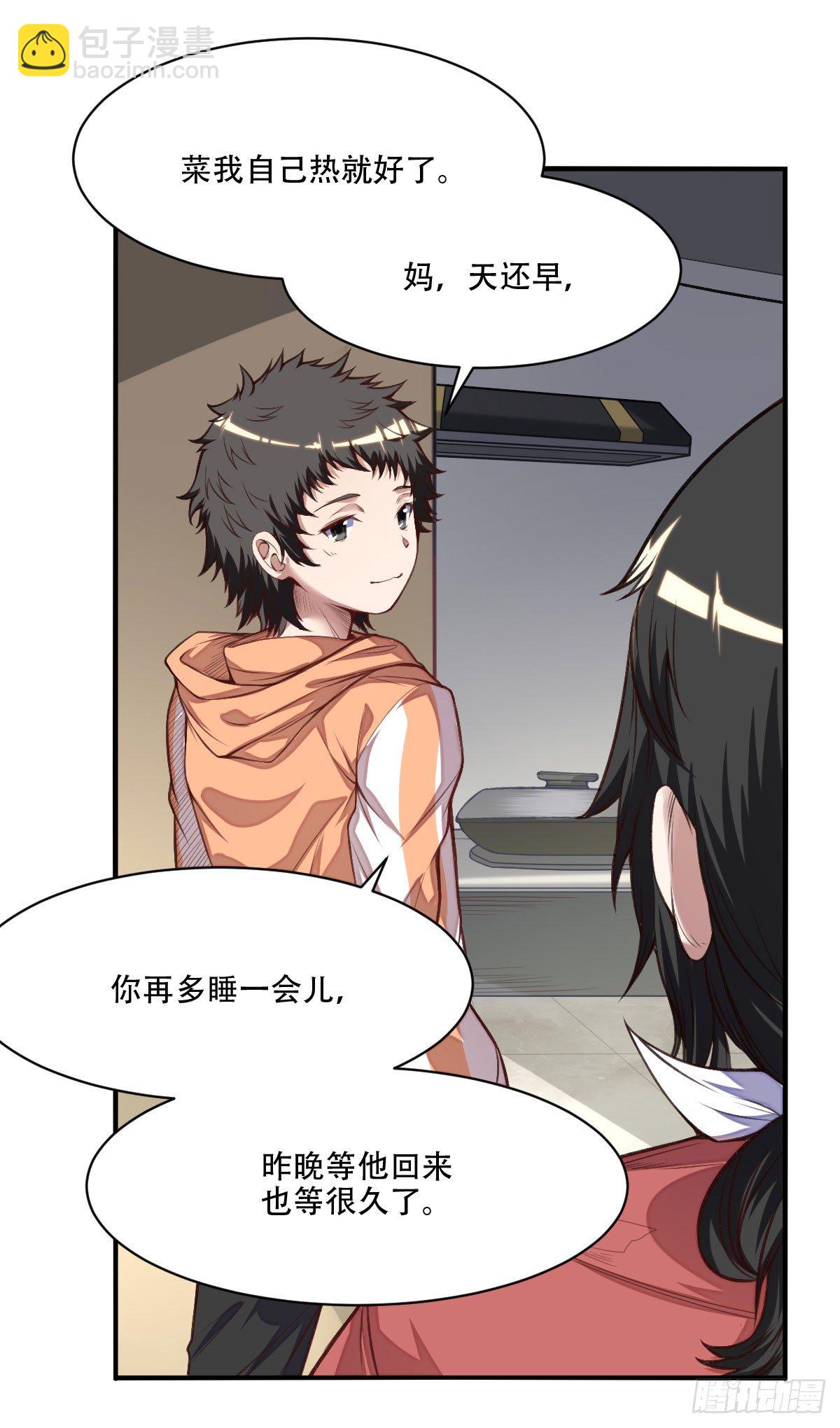 《网游之最强猎人》第3话 枪王之王 第12页