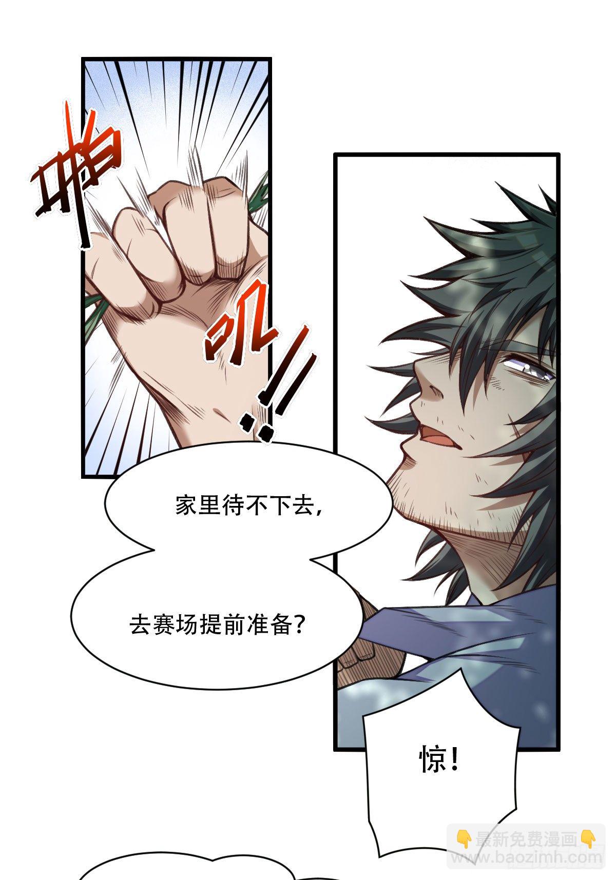 《网游之最强猎人》第3话 枪王之王 第18页
