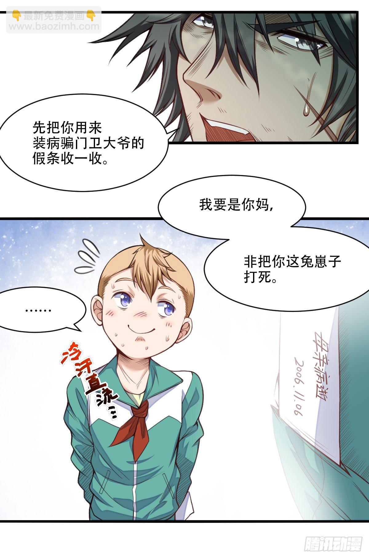 《网游之最强猎人》第3话 枪王之王 第20页
