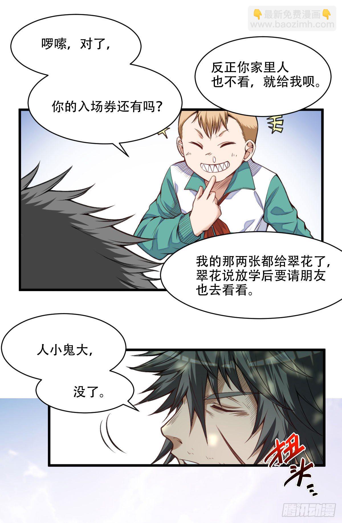 《网游之最强猎人》第3话 枪王之王 第21页