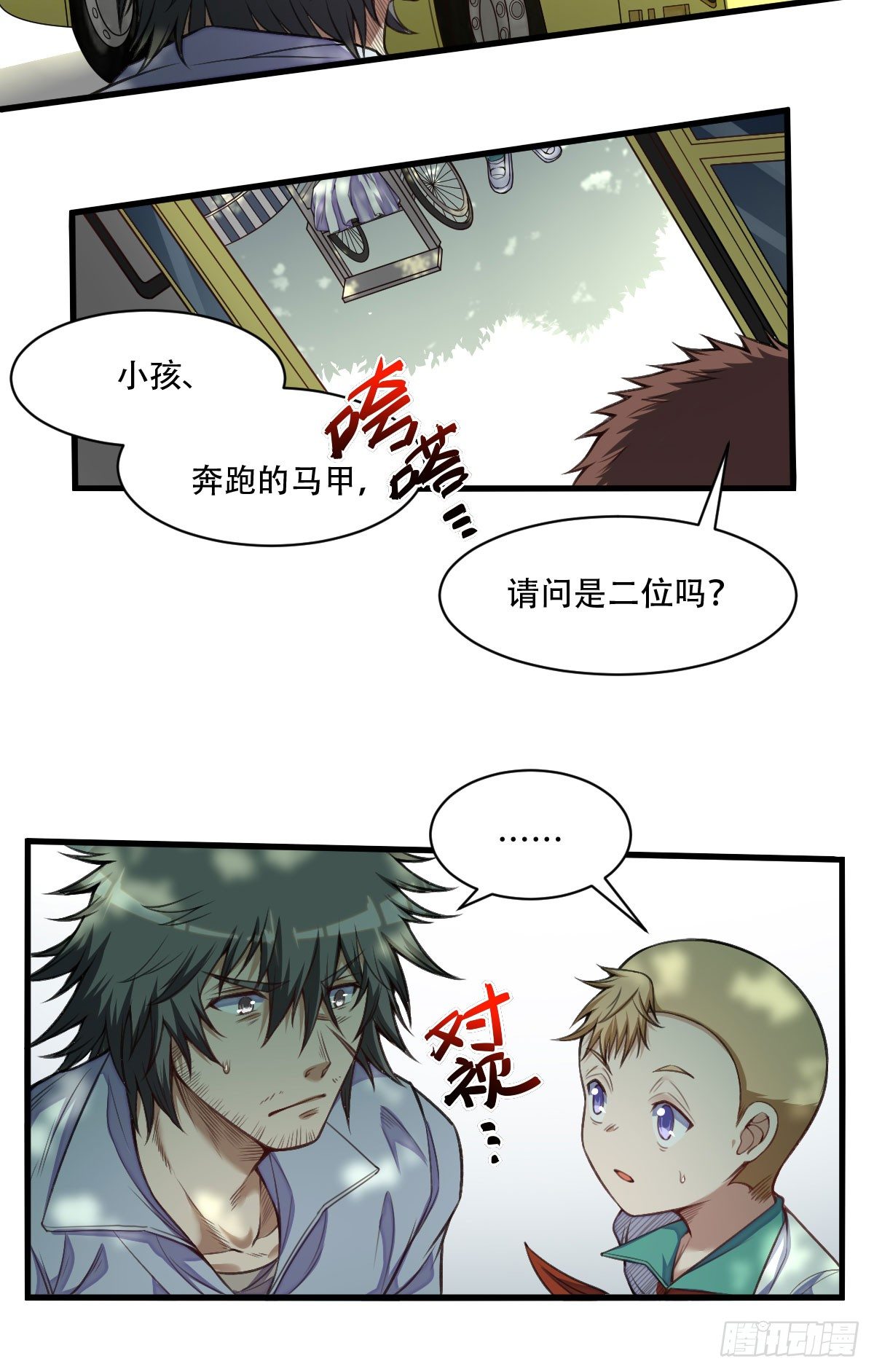 《网游之最强猎人》第3话 枪王之王 第23页
