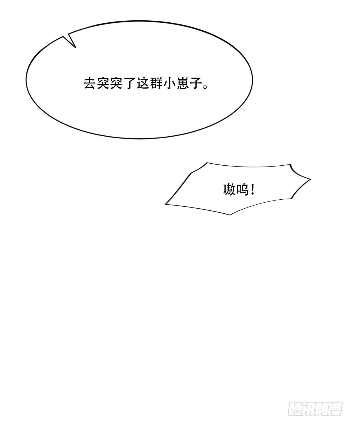 《网游之最强猎人》第3话 枪王之王 第25页