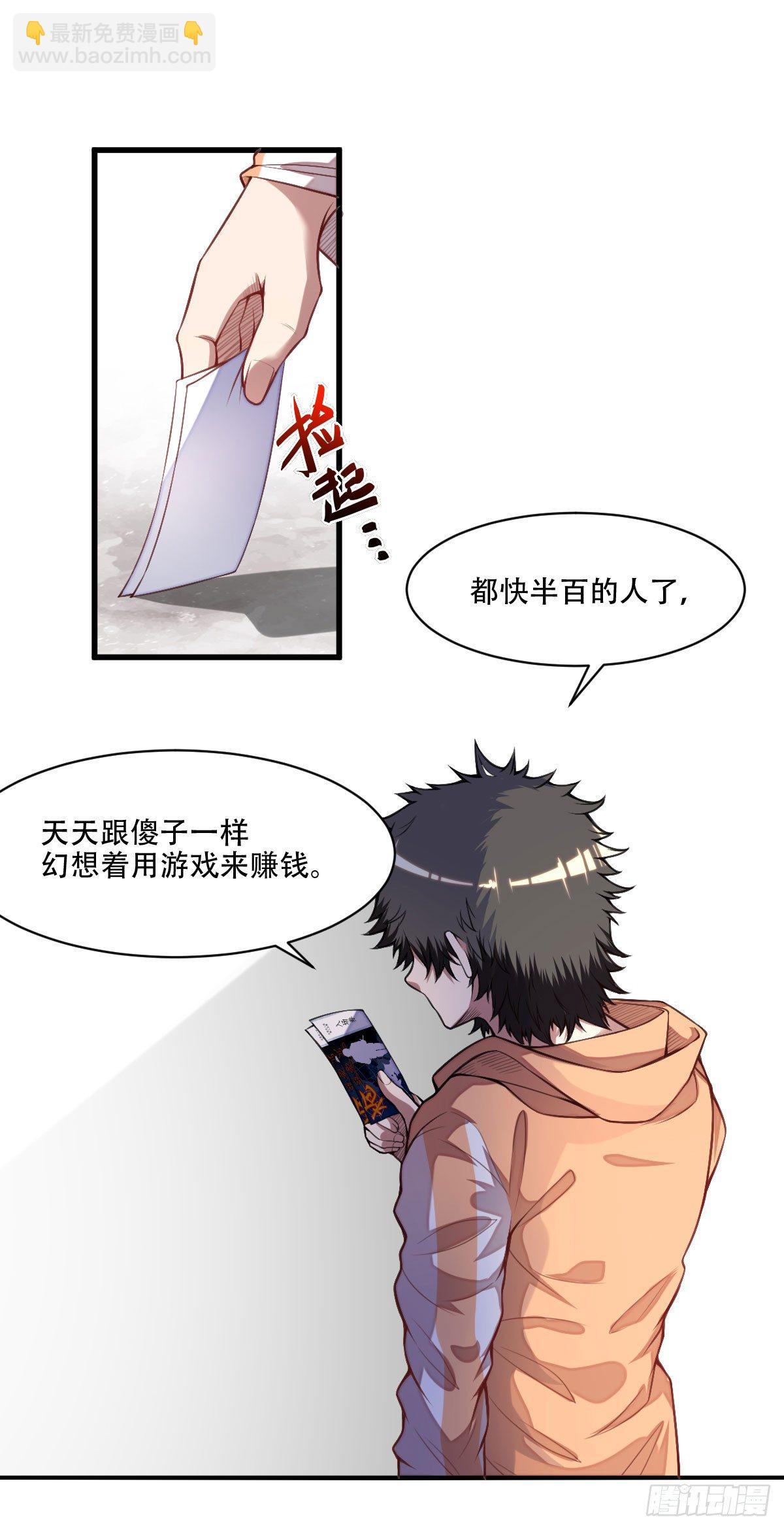 《网游之最强猎人》第3话 枪王之王 第8页