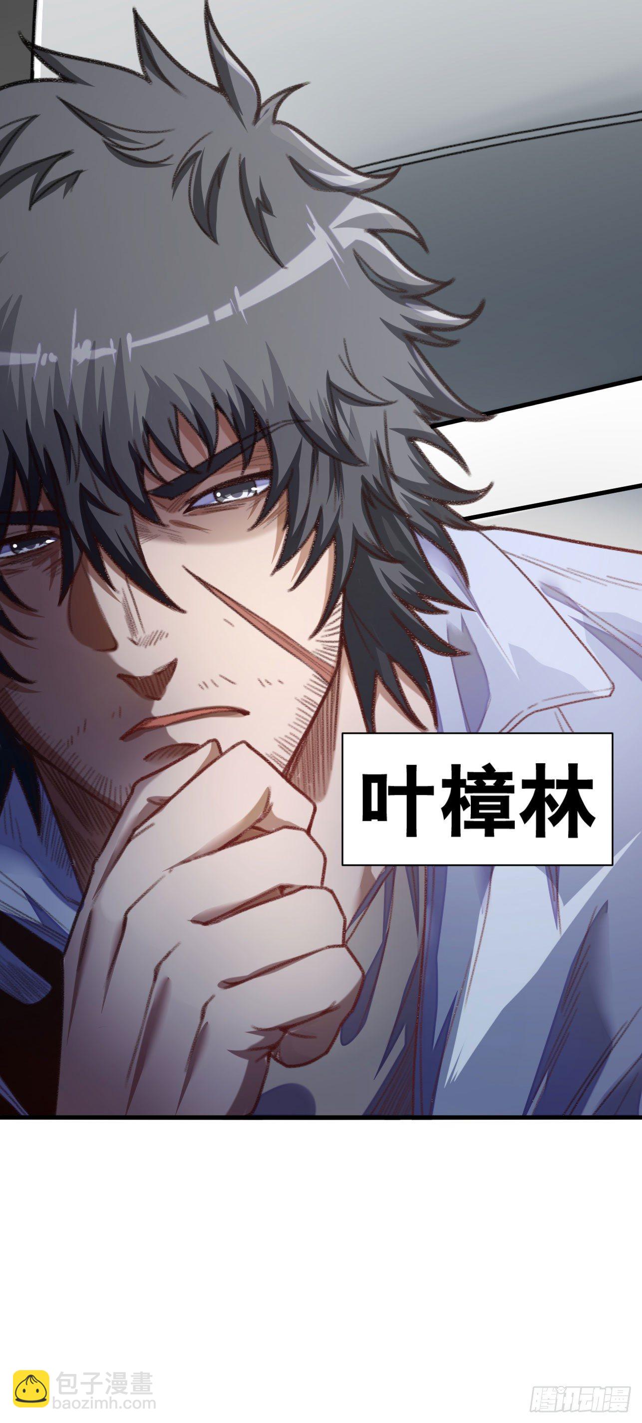 《网游之最强猎人》第1话 叶璋林 第10页