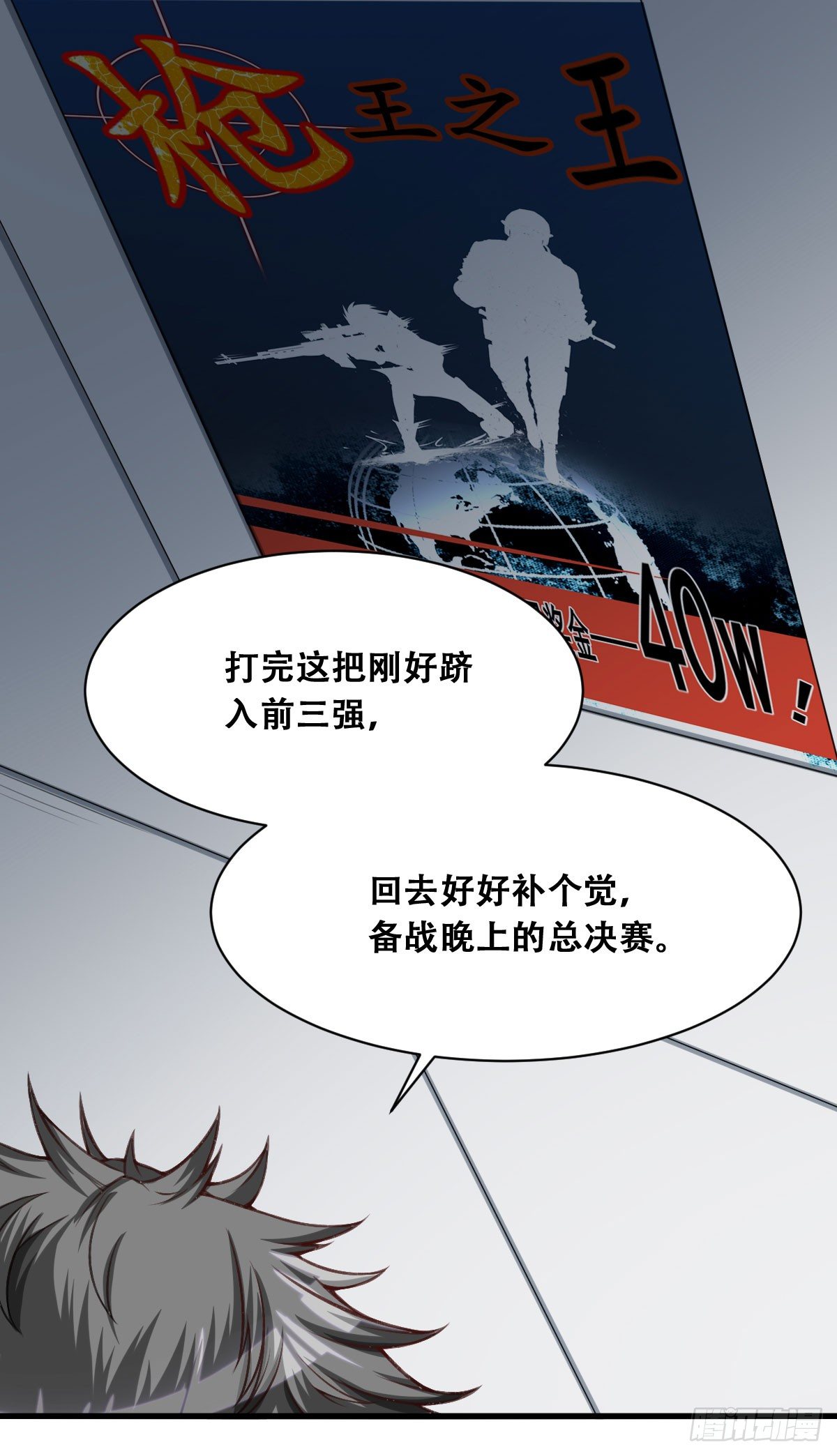 《网游之最强猎人》第1话 叶璋林 第11页