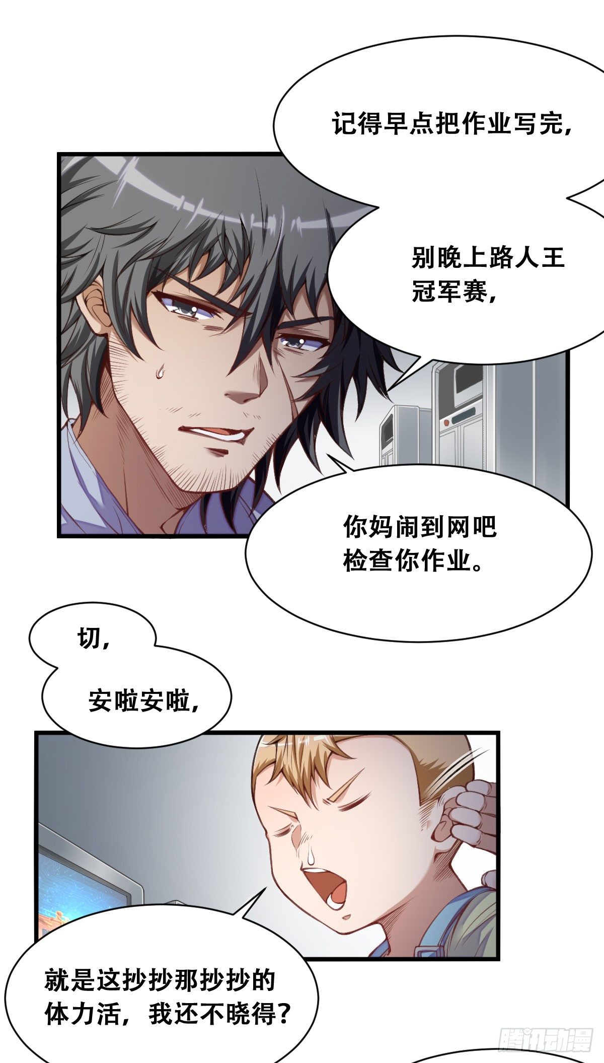 《网游之最强猎人》第1话 叶璋林 第12页
