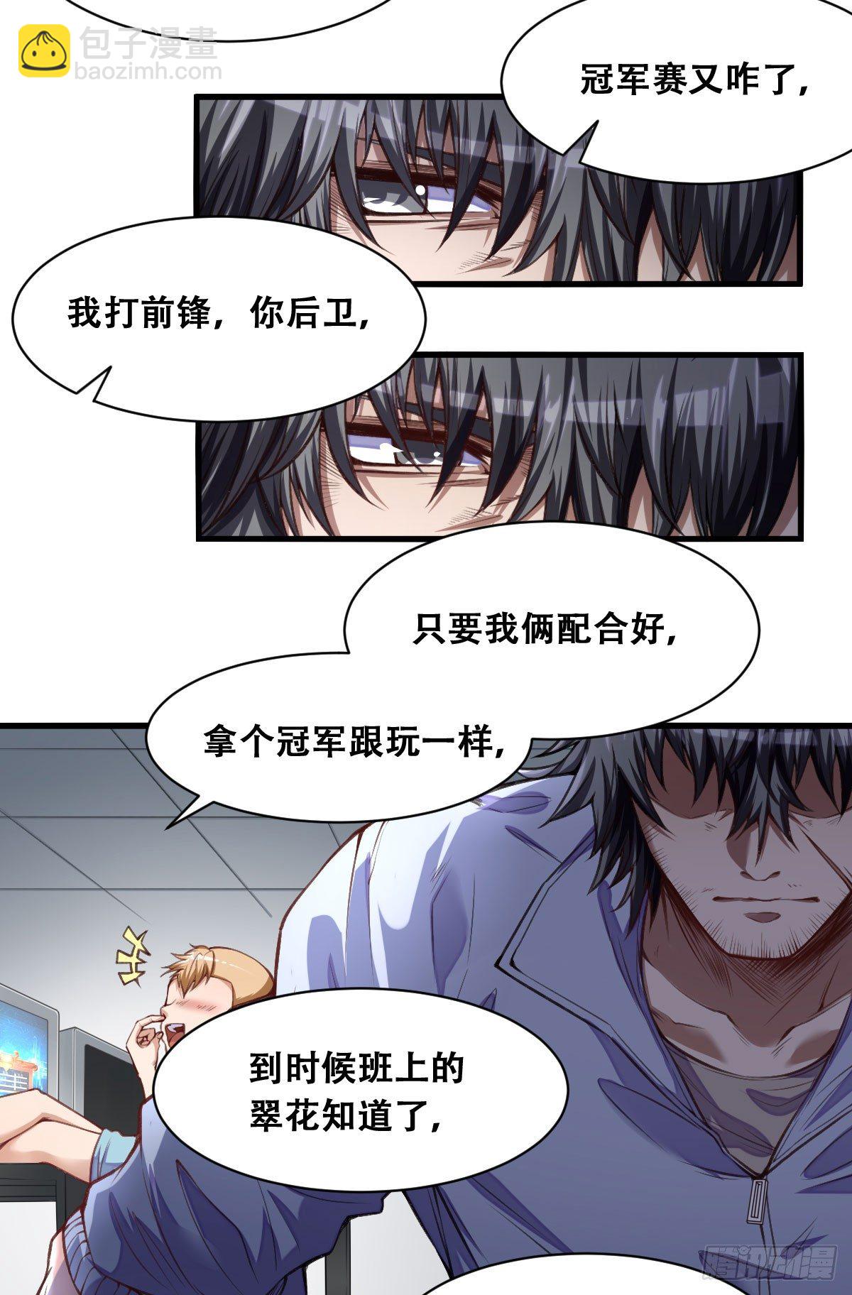 《网游之最强猎人》第1话 叶璋林 第13页