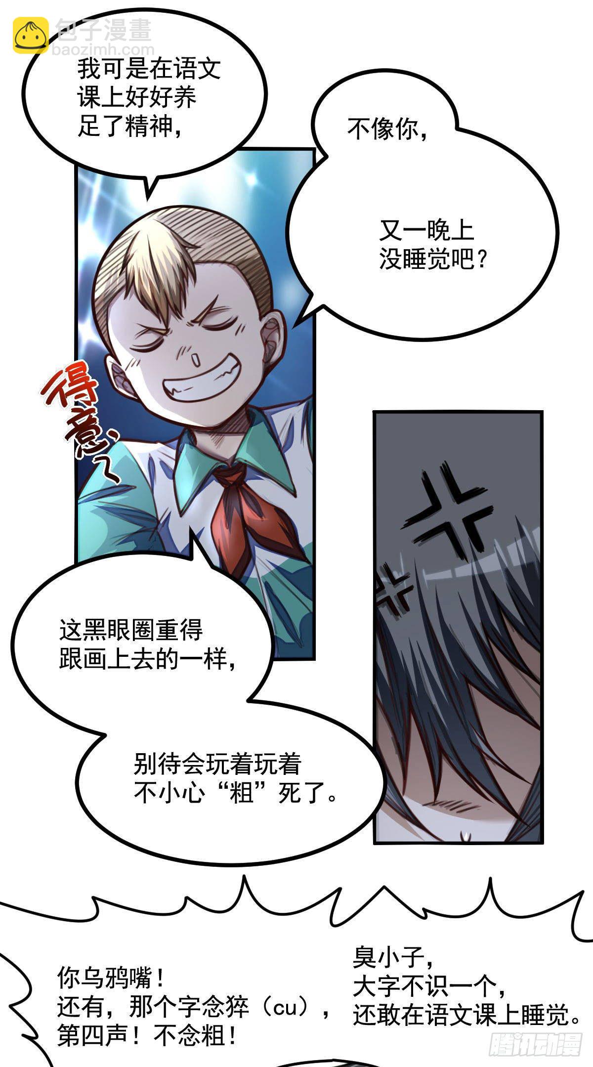 《网游之最强猎人》第4话 小孩猎人 第10页